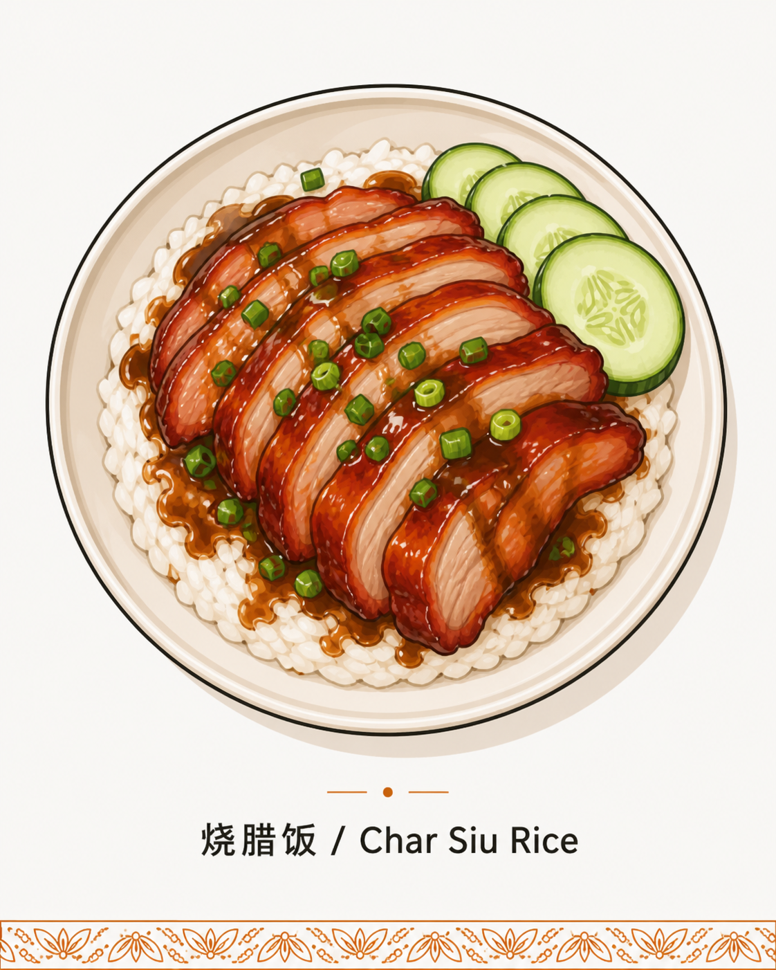 烧腊饭 Char Siu Rice 单碟特写 · 白色圆盘 · 切片烤叉烧条状排列 + 卤汁 + 葱花 + 黄瓜片 + 白米饭 · 米色背景 · 烧腊档主力出品 · sepia 暖橙手绘风