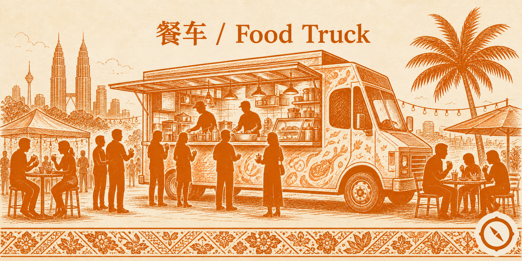 Food Truck KL CBD 午市场景 · 流动餐车开窗出餐 + 排队顾客 silhouette + 桌椅与遮阳棚 + 双子塔轮廓远影 + 椰树视觉锚 · 体现 Klang Valley 商务区午市潮汐经营模式 · 标语 餐车 · Food Truck · sepia 暖橙手绘风